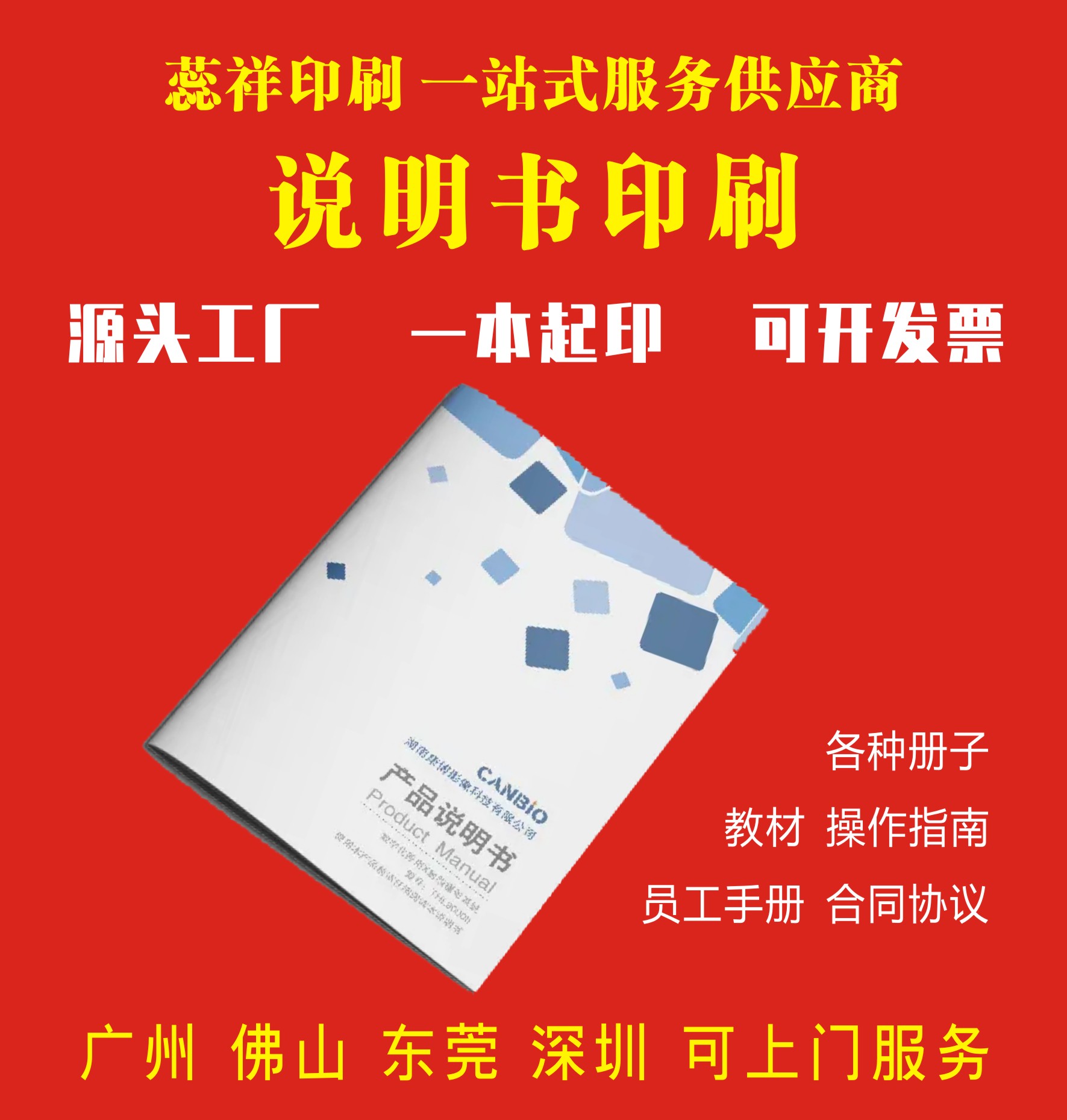 广州同城加急 印刷说明书 画册 宣传单 定制印刷 印刷联单 手提袋