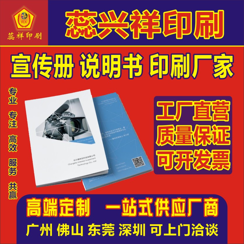 深圳加急 宣传册印刷说明书 画册 印刷宣传单 定制印刷 印刷联单
