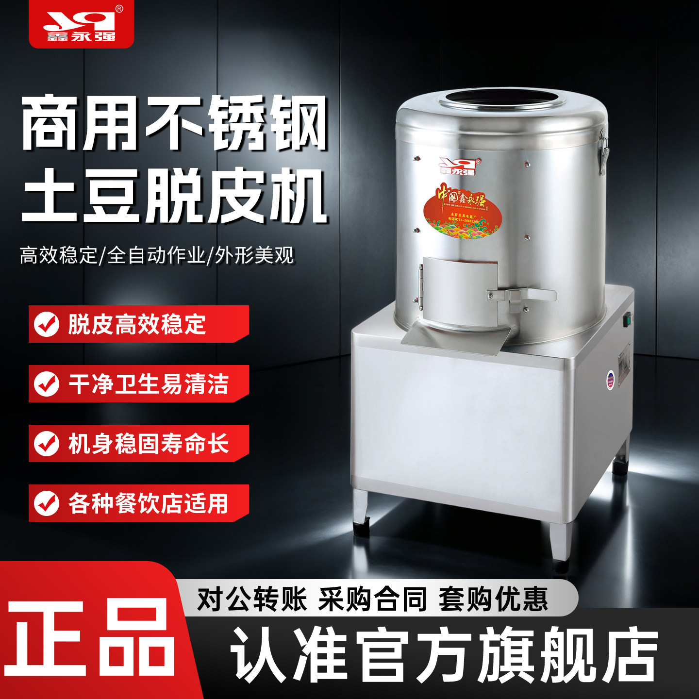 鑫永强土豆脱皮机商用不锈钢全自动马铃薯芋头红薯去皮机中国永强