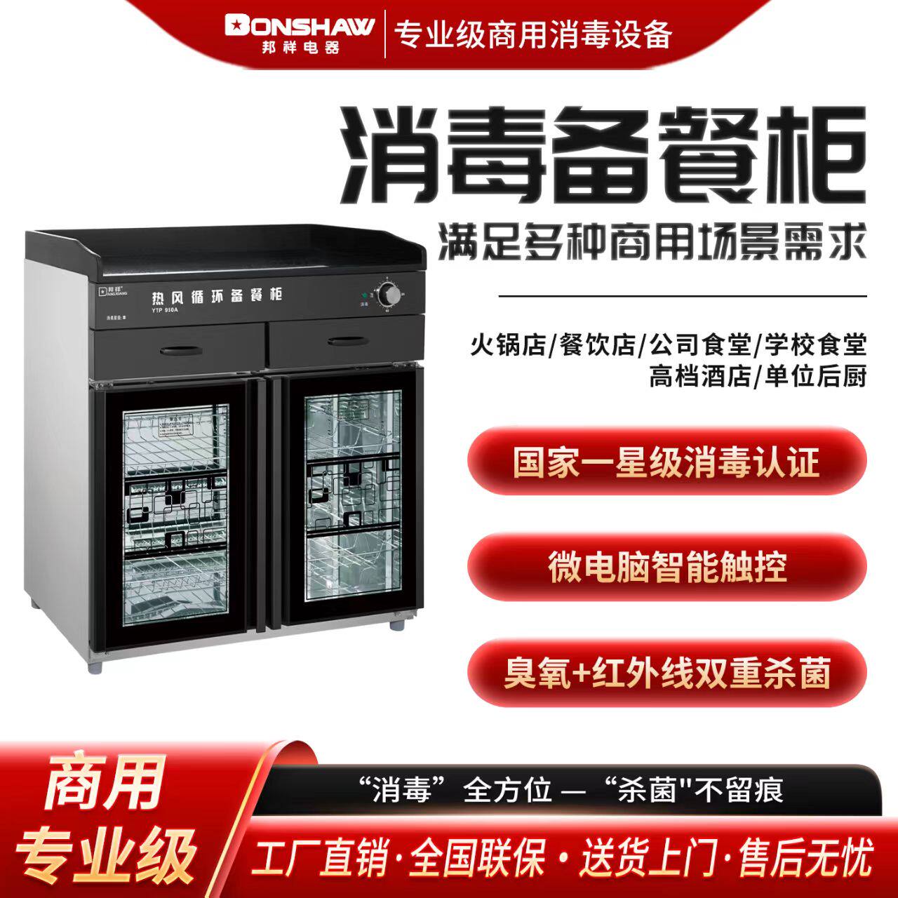 邦祥商用消毒柜热风循环高温消毒柜餐饮大容量食堂饭店消毒碗柜