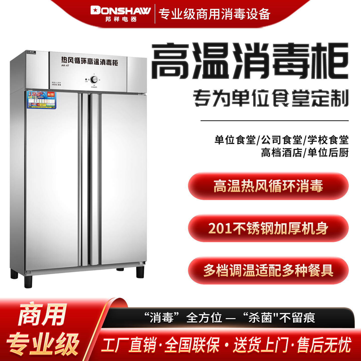 邦祥商用消毒柜立式双门大容量高温热风循环消毒不锈钢饭店餐盘用