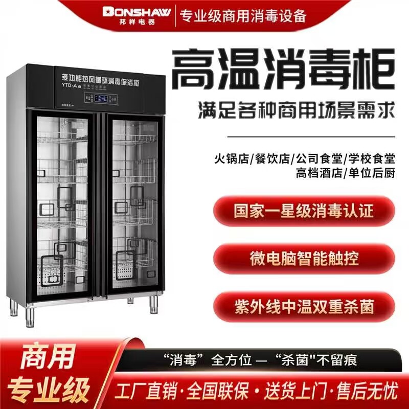 邦祥商用消毒柜一星级消毒柜餐饮立式大容量食堂饭店双门消毒碗柜