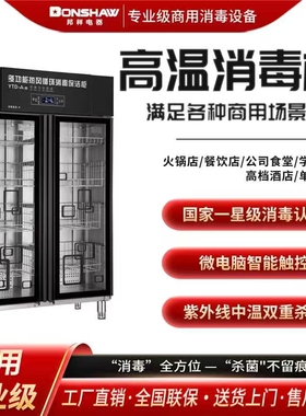 邦祥商用一星立式大容量消毒柜