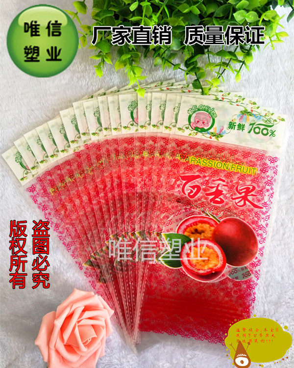 百香果鸡蛋果西番莲柠檬水果双果装塑料包装袋子700个91元包邮