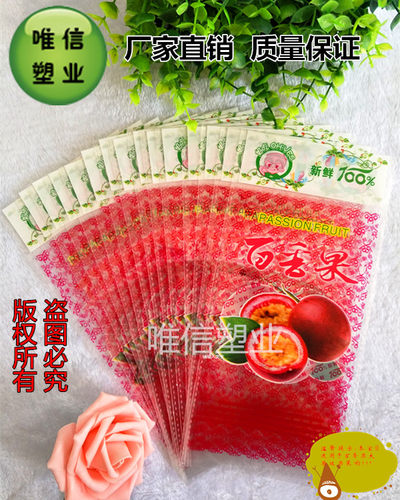 百香果鸡蛋果西番莲柠檬水果双果装塑料包装袋子700个91元包邮 - 封面