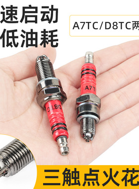 踏板车110 /125火花塞三轮摩托车适用隆鑫宗申力帆A7TC/D8TC火嘴
