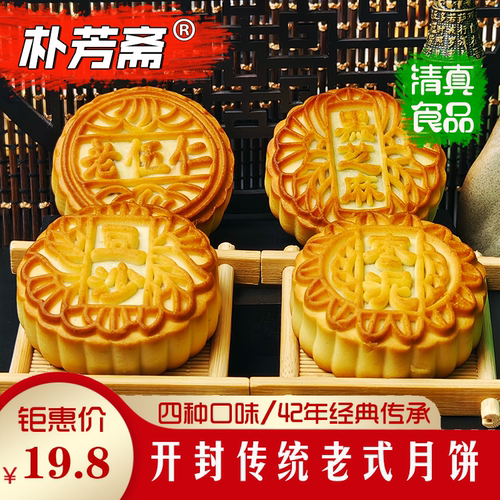 朴芳斋开封清真传统老式五仁月饼
