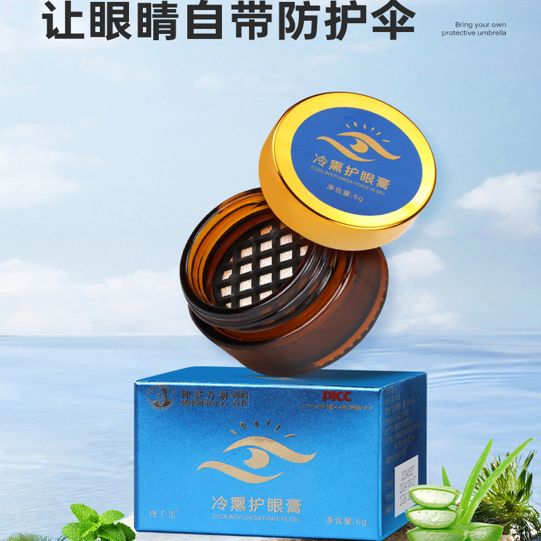 冷熏護眼膏便捷眼部熏蒸冰涼緩解