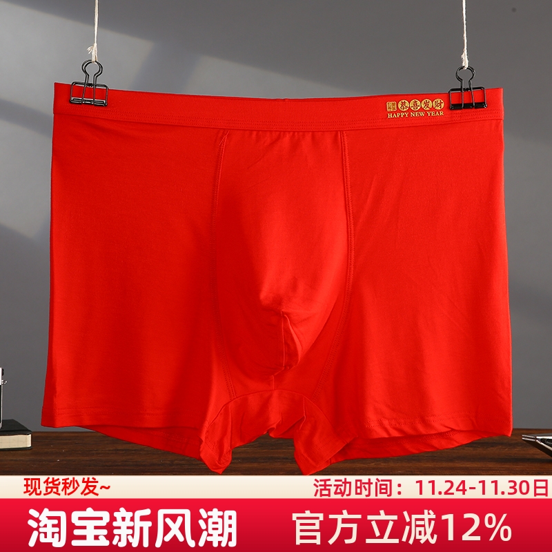 大码红内裤男款平角裤莫代尔四角