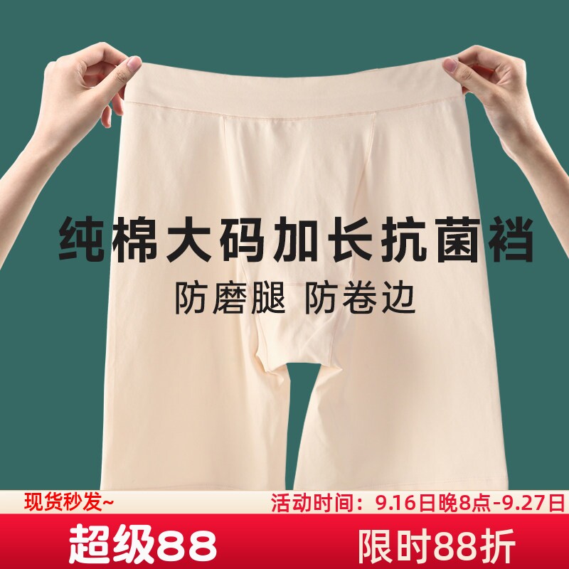 加长裆纯棉抗菌大码安全裤防走光图片
