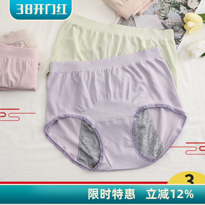 生理内裤女大码高腰防漏经期姨妈裤月经例假纯棉裆透气安全卫生裤