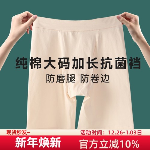 加长裆纯棉抗菌大码安全裤防走光