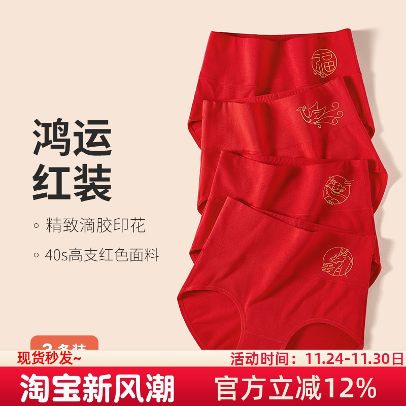 红色本全命年大码高腰内裤