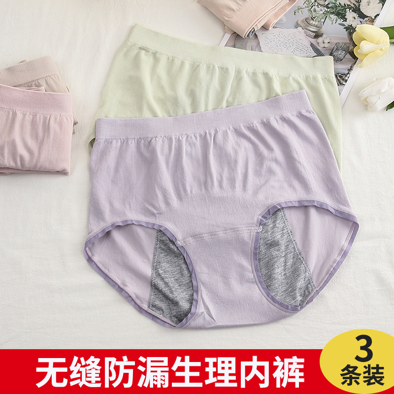 生理内裤女大码高腰防期姨妈裤