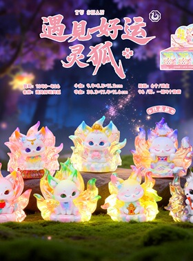 柏福顺新品发光遇见好装饰摆件