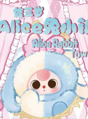 星璇祝福娃三岁兔小镇装饰摆件