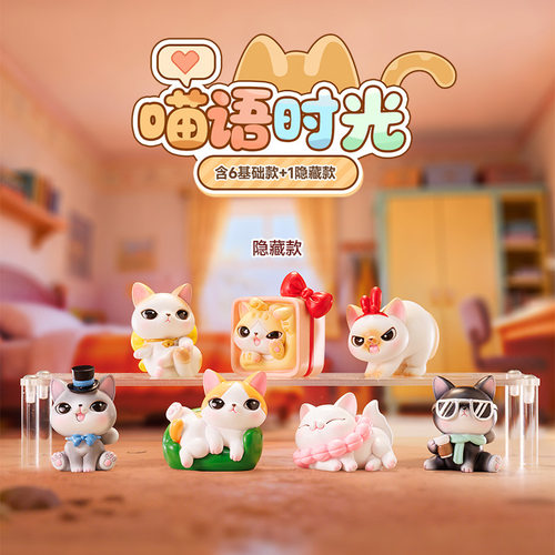 昌栋喵语时光潮玩盲盒装饰摆件