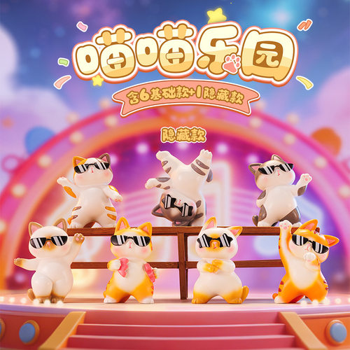 昌栋喵喵舞团潮玩盲盒装饰摆件
