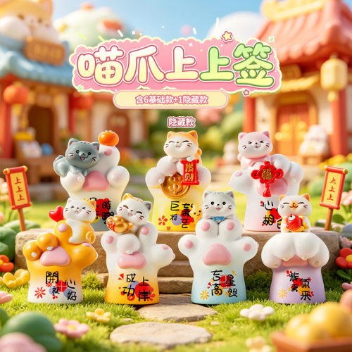 昌栋猫爪上上签潮玩盲装饰摆件