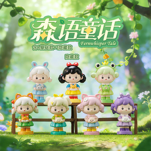 昌栋森语童话潮玩盲盒装饰摆件