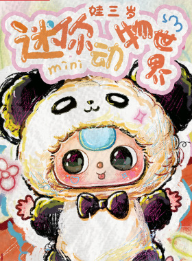 星璇祝福娃三岁迷你动装饰摆件