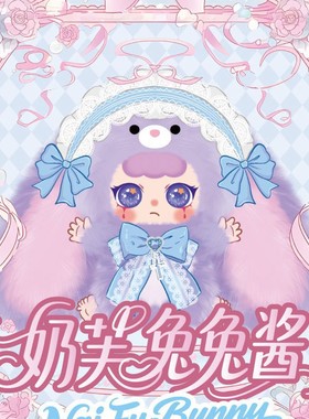 祝福新款奶芙兔兔酱6装饰摆件