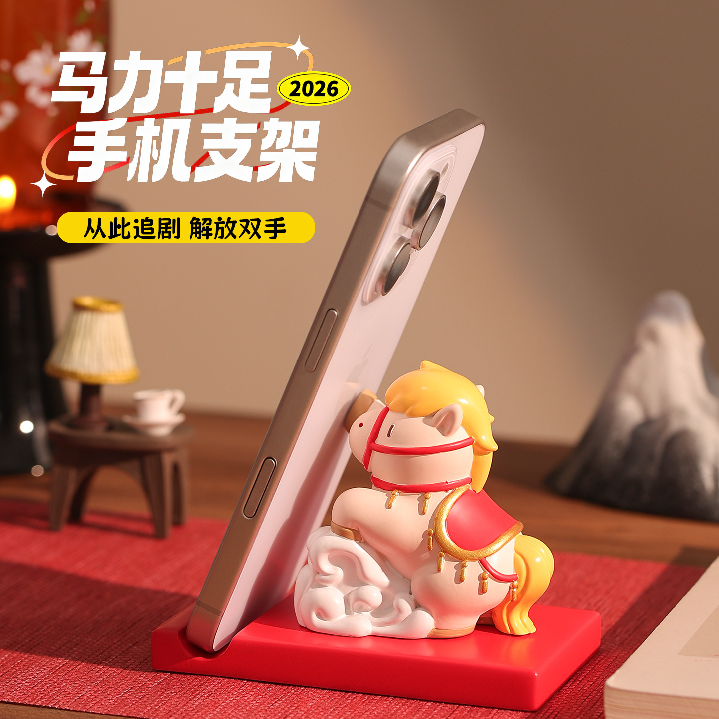 可爱马力十足手机支架装饰小摆件