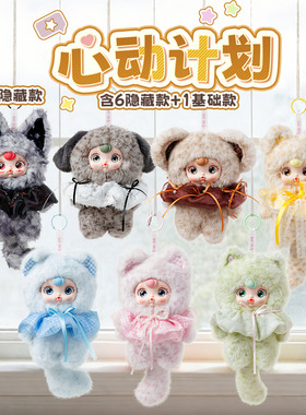 星璇祝福悠米心动计划装饰摆件