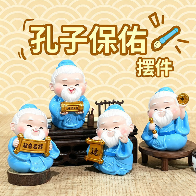 柏顺国潮孔子保佑摆件装饰摆件