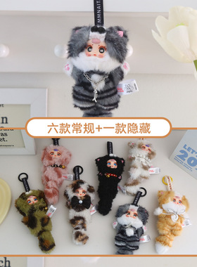 新款 萌趣可爱奶糖猫猫毛绒盲盒女孩包包装饰品挂件公仔玩具玩偶