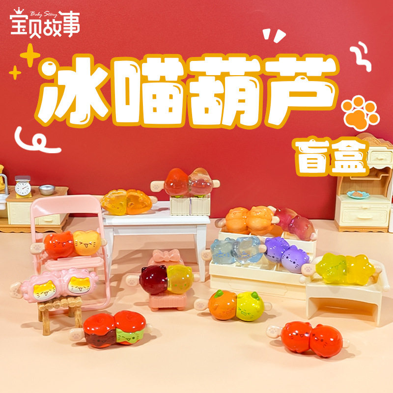 冰喵盲盒卡通可爱冰糖葫芦新年元旦喜庆礼物桌面装饰摆件树脂+
