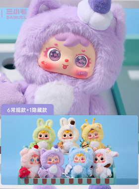 小红书热款三小毛抱抱雪糕萌宠毛绒盲盒公仔玩具玩偶儿童学生礼品