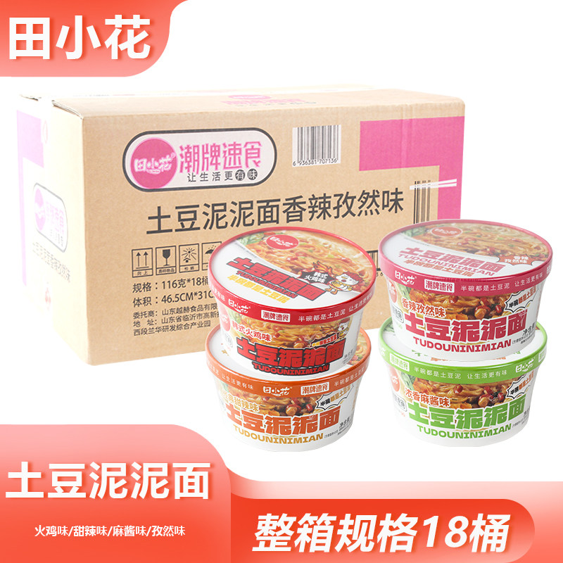 整箱田小花土豆泥面混合韩式火鸡拌面甜辣方便面宿舍夜宵零食批发