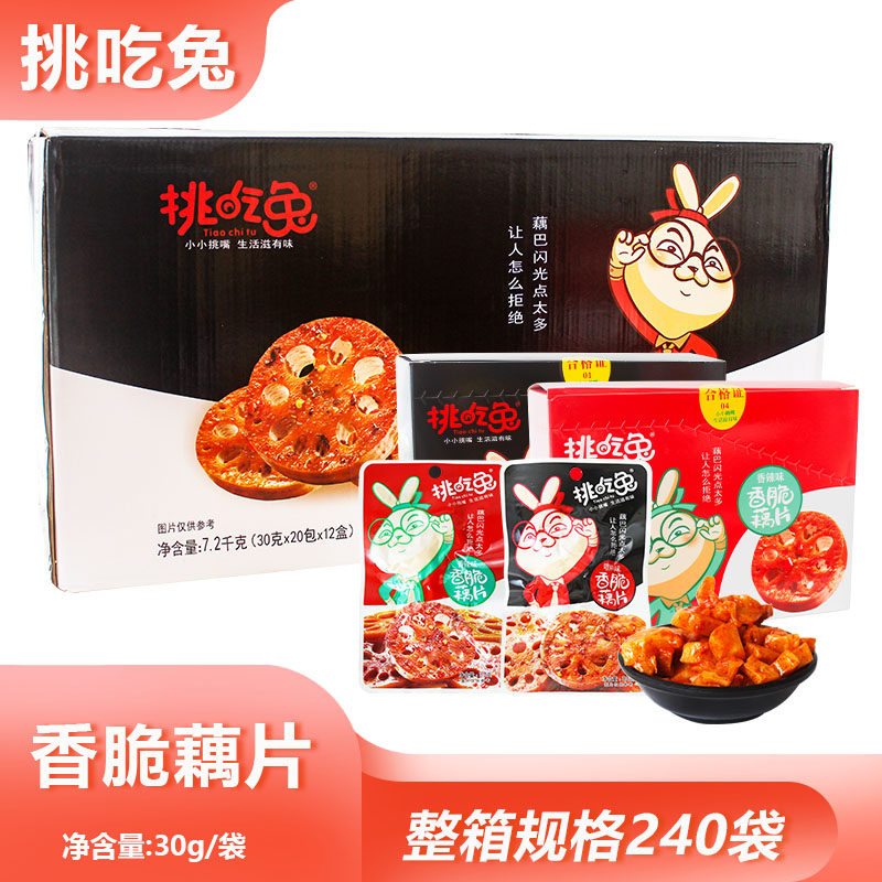 整箱挑吃兔香脆藕片30g*240包网红辣味卤藕整件批发夜宵充饥零食
