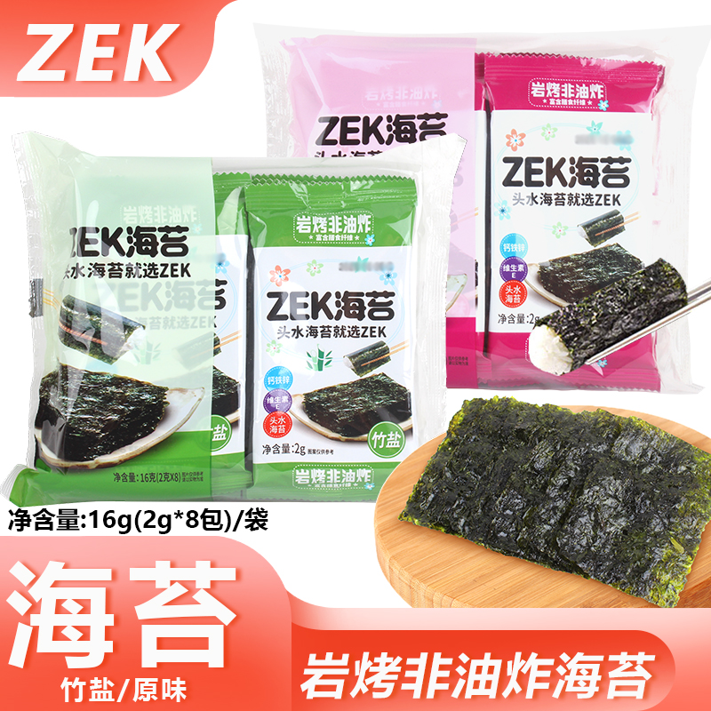 ZEK海苔原味竹盐味16g袋装岩烤非油炸紫菜调味海苔零食小吃包邮