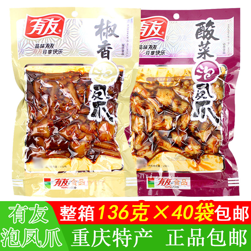 有友泡凤爪136g172g*5袋鸡脚鸡爪椒香酸菜味鸡肉休闲零食小吃包邮