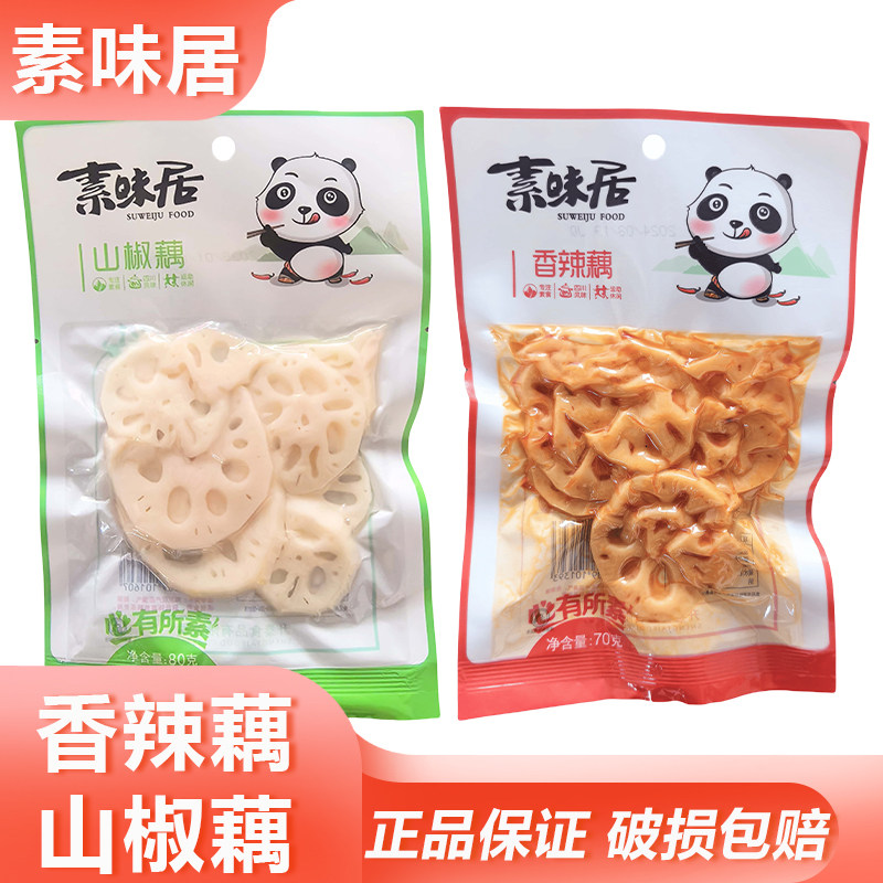 素味居藕片酸辣山椒藕香辣莲藕零食露营解馋充饥凉菜即食小吃