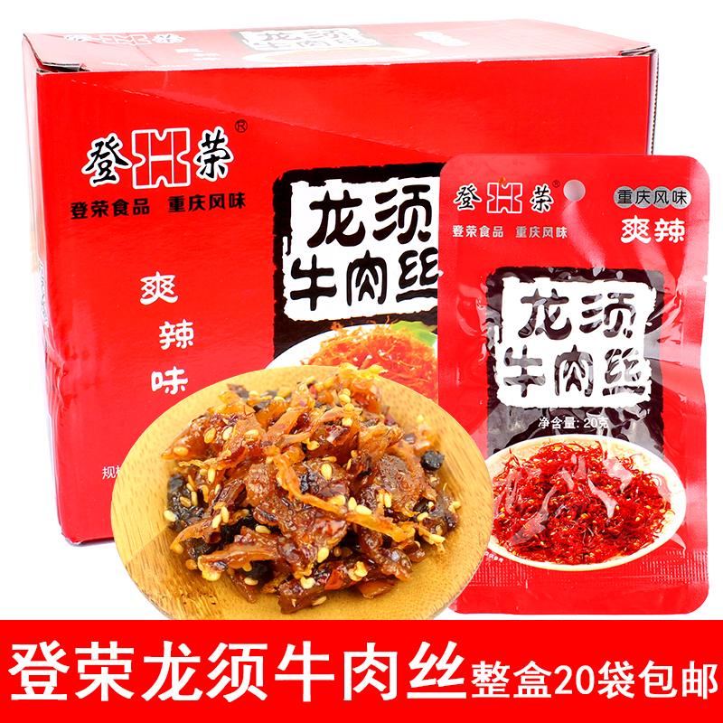 登荣爽辣味休闲零食重庆牛肉丝