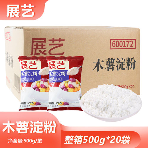 整箱展艺木薯淀粉500g袋装家用商用可批发芋圆烘焙原材料奶茶糖水