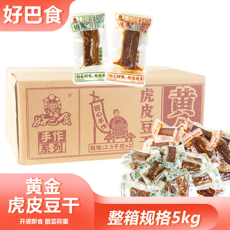 整箱好巴食黄金虎皮豆干散装称重香辣手作豆干卤味下饭菜年货零食