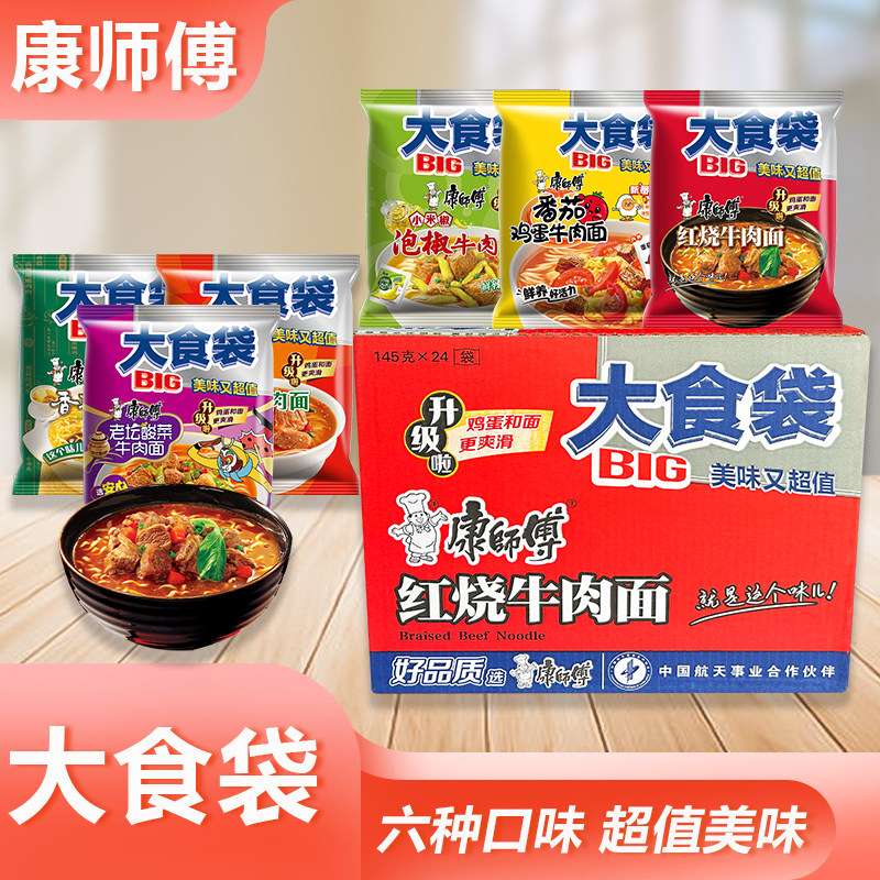 整箱康师傅大食袋便携袋装混合口味居家宿舍速食即食解馋充饥泡面,粮油调味/速食/干货/烘焙,冲泡方便面/拉面/面皮,淘宝优惠券,粉丝福利购,淘宝优惠卷