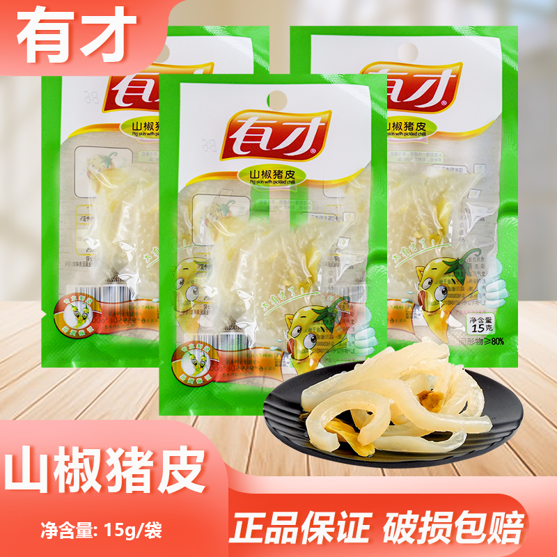 一元有才山椒猪皮品牌随机