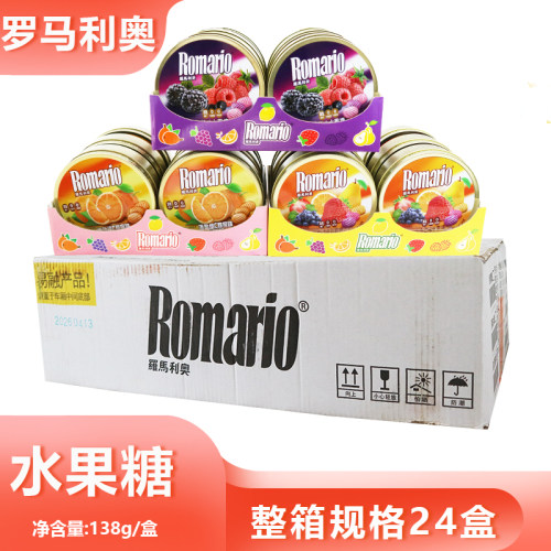 整箱罗马利奥水果糖138g香甜浓郁混合果味糖果商用摆摊批发货源