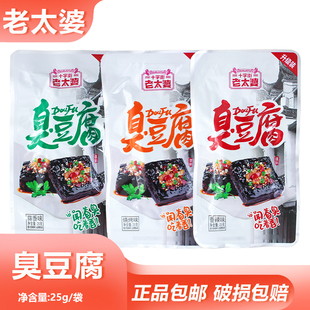 十字街老太婆臭豆腐25g网红零食追剧臭豆干露营即食夜宵特色小吃