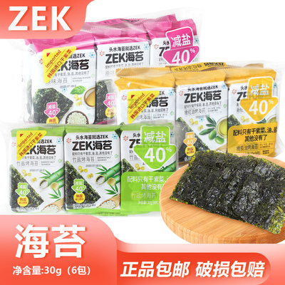 ZEK海苔30g橄榄油烤海苔脆竹盐海苔片小吃紫菜寿司饭团宿舍零食
