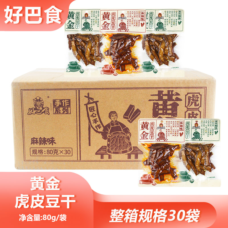 整箱好巴食黄金虎皮豆干80g休闲零食手作豆腐干露营即食夜宵零嘴