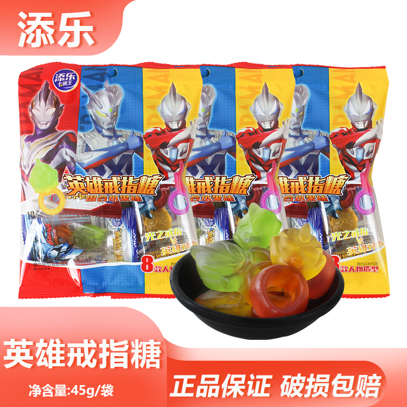 添乐奥特曼戒指糖45g网红软糖零食橡皮糖QQ糖礼物休闲零食小吃