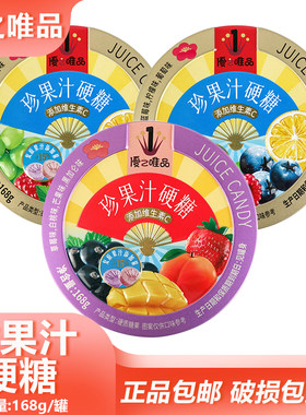 优之唯品珍果汁硬糖168g金罐紫罐网红婚礼喜糖礼盒伴手礼糖果零食