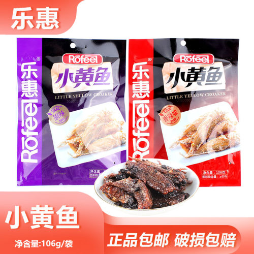 即食海鲜小黄鱼乐惠耗儿鱼带鱼