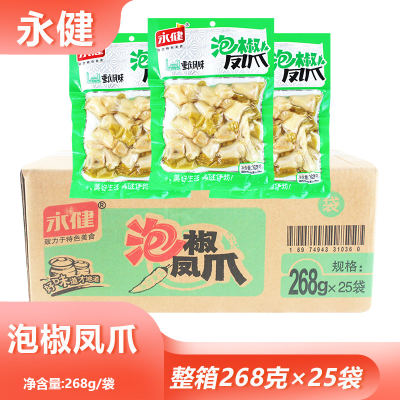 整箱永健泡椒凤爪268g餐饮香辣鸡爪野山椒鸡脚办公室即食熟食零食,零食/坚果/特产,鸡肉零食,淘宝优惠券,粉丝福利购,淘宝优惠卷